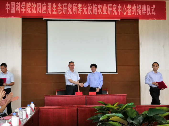 IAE and Shouguang Municipal Government jointly establish Facility Agriculture Research Center