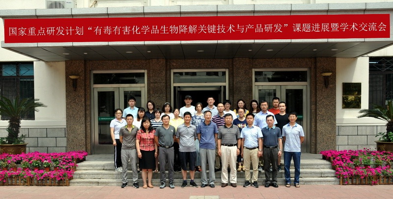 National Key Research and Development Program on Biodegradation of Toxic and Hazardous Chemicals Held a Seminar in Shenyang