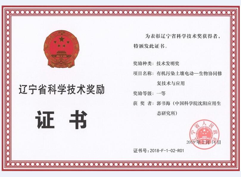 Two Researchers of IAE win 2018 Liaoning Science & Technology Awards
