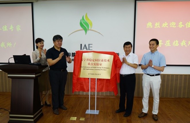 Liaoning Provincial Key Laboratory of Stable Isotope Technology Holds its Kick-off and 2019 Academic Committee Meeting