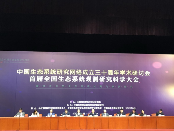 Researchers of Qingyuan Station Attend the First National Conference on Ecosystem Observation and Research and the 30th Anniversary Symposium of CERN