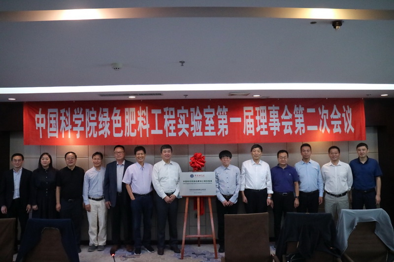 The Second Meeting of the First Council of Green Fertilizer Engineering Laboratory of CAS Held in Shenyang