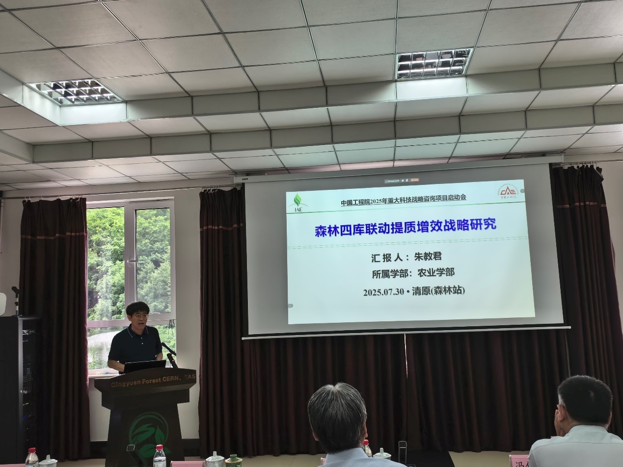 Chinese Academy of Engineering Launches 'Four Pools' Project to Maximize Forest Value